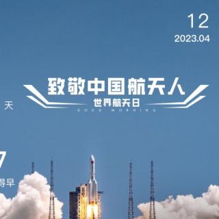 2023.4.12《让世界因我而美丽》