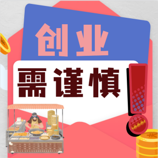 日入9千是骗局？3人投20万开店日营业额仅79元！网友：这才正常！