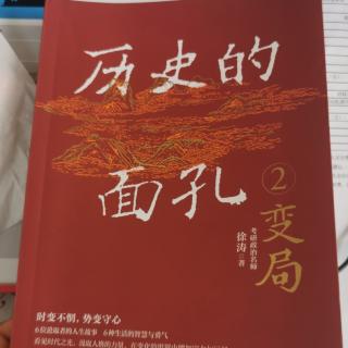 历史的面孔 变局～6