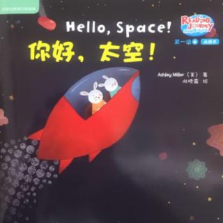 悠游阅读成长计划第一级 4-3 Hello, space