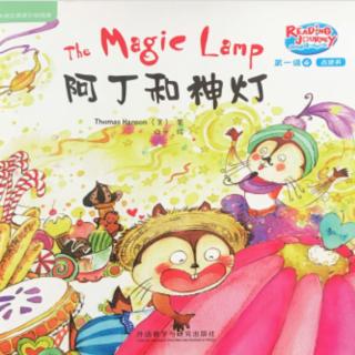 悠游阅读成长计划第一级 4-4 The Magic Lamp故事录音