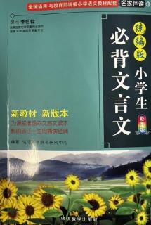 【日积月累】《文言文15首》～《近反义词2》