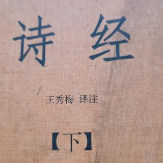 《诗经》小雅 ～鹿鸣  朗诵者：臧玉美