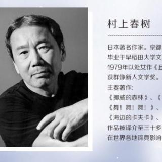 村上春树：文学良心不迷失，无冕之王再相逢