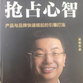 抢占心智——推荐序