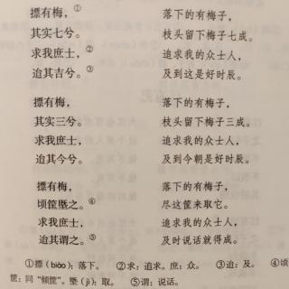 《诗经》*召南《摽有梅》