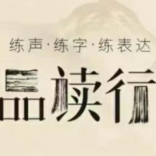 第九讲古诗识字二首（来自FM197421641）