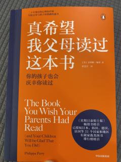 《真希望我父母读过这本书》Part1（2）