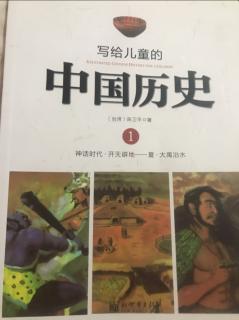 中国历史-最大方的人