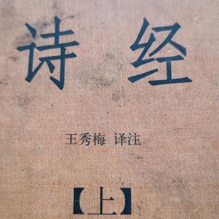 《诗经》国风 周南   关雎   朗诵者：臧玉美