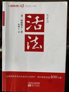 《活法》P183-P186懂得因果報應法則，就能改變命運