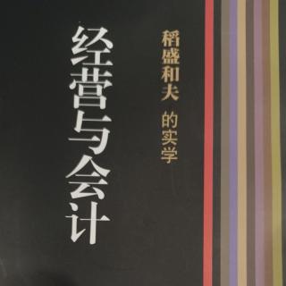 《京瓷哲学》爱上工作