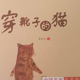 穿靴子的猫