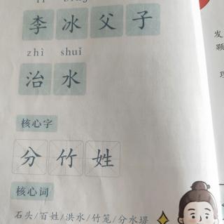 李冰父子治水