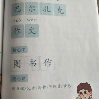 巴尔扎克作文