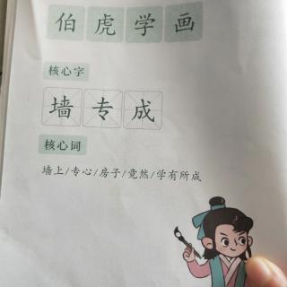 唐伯虎学画