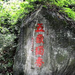 文化南岳 湖湘学派