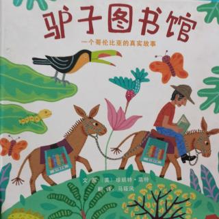 驴子图书馆