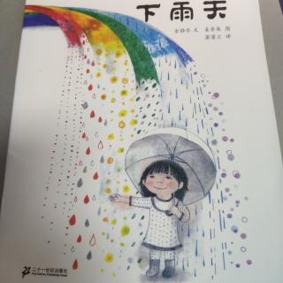 七彩下雨天