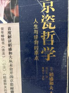 《京瓷哲学》即便是停业大甩卖，也要确保利润 2023.04.18