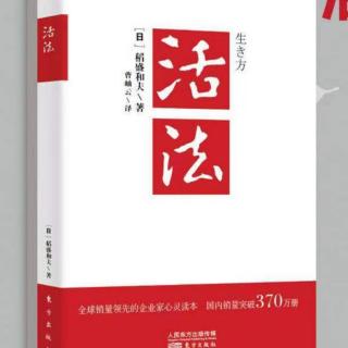 《活法》“伟大之物”向一切事物注入生命