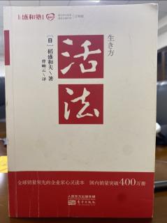 《活法》P192-P194“偉大之物”向一切事物注入生命