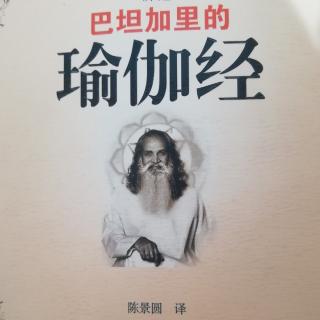 瑜伽经三摩地篇6