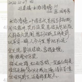 《过秦楼・水浴清蟾》宋：周邦彦   诵读：子梅