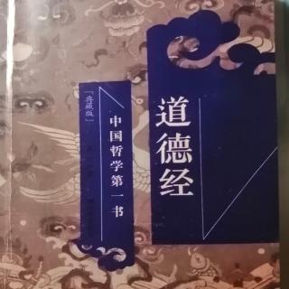 《道德经》第1、2章