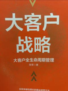 《大客户战略》以星级作为晋升标准 2023.04.20