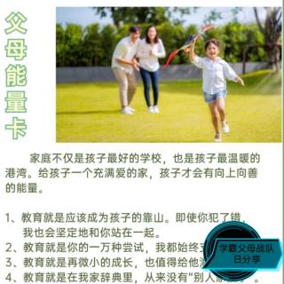 学霸父母战队日分享《教育就是给孩子向上向善的能量》吴强老师