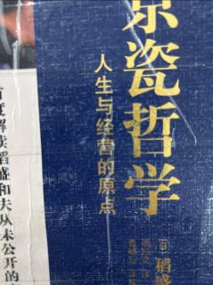 《京瓷哲学》每天都进行核算 2023.04.21