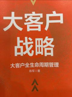 《大客户战略》销售提成：分层设计+阶梯提成 2023.04.21