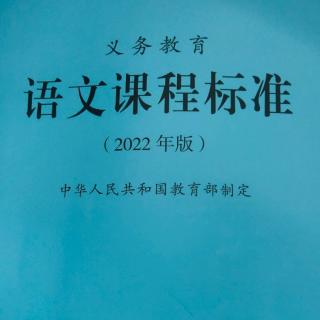 学段要求 第四学段（7～9年级）