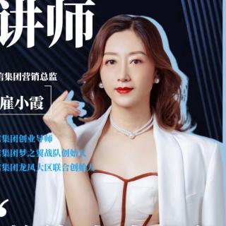 雇小霞《做好美信的金钥匙》2023.4.21