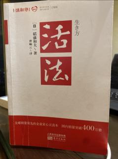 《活法》P195-P196我為什麼皈依佛門