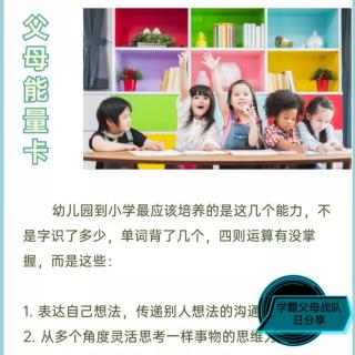 学霸父母战队日分享《需要终身培养的八种能力》吴强老师