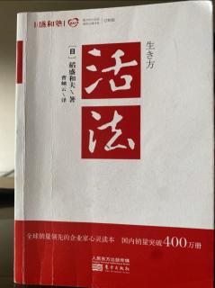 《活法》P197-P199不完美不要緊，貴在持續“精進”