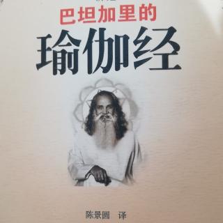 瑜伽经三摩地篇10