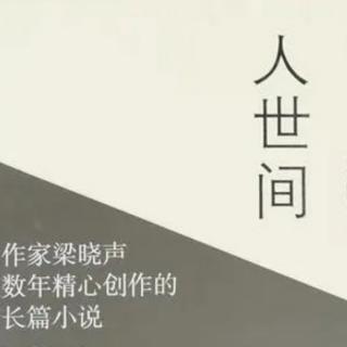 《人世间》上部第26集