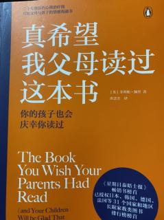 《真希望我父母读过这本书》Part3（3）