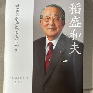 4-22 《母亲的教诲改变我的一生》P167-171页