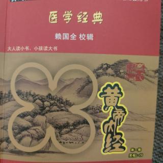 《黄帝内经》灵枢之小针解第三 法人