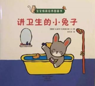 【日照中心园^_^晚安故事313】-讲卫生的小兔子