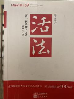 《活法》P200-P201