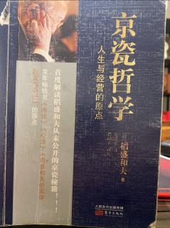 《京瓷哲學》P191-P193“思維方式”正是決定人生改變命運的關鍵