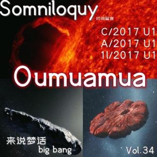 Vol.34 加速逃离的飞船形天体丨奥陌陌Oumuamua