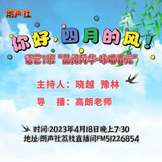 『你好，四月的风』之语艺1班专场晚会4.18