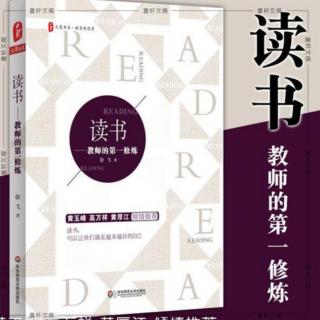 18. 在读书中学会读书-信息时代，培养自己的阅读信仰