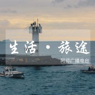 生活·旅途｜《一念一事》无表情的表情②（来自FM23769617）